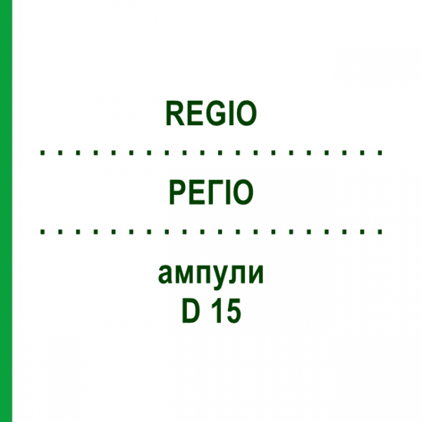 РЕГИО (REGIO) D 15 ампулы 10x1 мл - Гомеопатия WALA HEILMITTEL