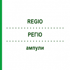 РЕГИО (REGIO) ампулы 10x1 мл - Гомеопатия WALA HEILMITTEL