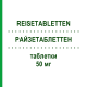 РАЙЗЕТАБЛЕТТЕН (REISETABLETTEN) 50 мг таблетки 20 шт - Дименгидринат FAIRMED HEALTHCARE