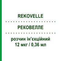 РЕКОВЕЛЛЕ (REKOVELLE) 12 мкг/0,36 мл розчин ін’єкційний 0,36 мл - Фолітропін дельта FERRING