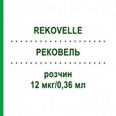 РЕКОВЕЛЬ (REKOVELLE) 12 мкг/0,36 мл раствор 1 шт - Фоллитропин дельта KOHLPHARMA