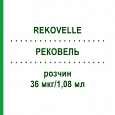 РЕКОВЕЛЬ (REKOVELLE) 36 мкг/1,08 мл раствор 1 шт - Фоллитропин дельта KOHLPHARMA