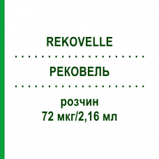 РЕКОВЕЛЬ (REKOVELLE) 72 мкг/2,16 мл раствор 1 шт - Фоллитропин дельта EURIMPHARM