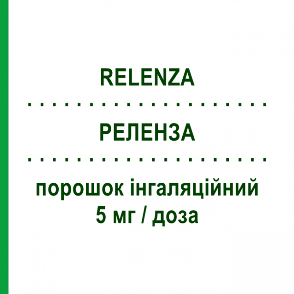 РЕЛЕНЗА (RELENZA) 5 мг/доза порошок ингаляционный 5 шт 4 - Занамивир GLAXOSMITHKLINE