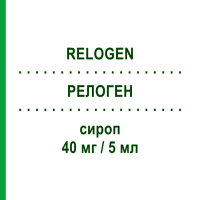 РЕЛОГЕН (RELOGEN) 40 мг/5 мл сироп 20 шт 5 мл - Собрерол GENETIC