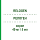 РЕЛОГЕН (RELOGEN) 40 мг/5 мл сироп 200 мл - Собрерол GENETIC
