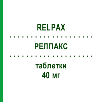 РЕЛПАКС (RELPAX) 40 мг таблетки 3 шт - Элетриптан VIATRIS