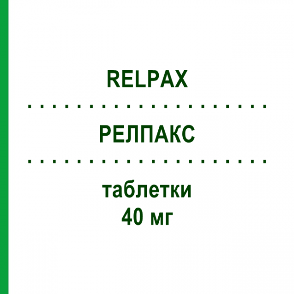 РЕЛПАКС (RELPAX) 40 мг таблетки 3 шт - Элетриптан VIATRIS