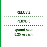 РЕЛУВІЗ (RELUVIZ) 0,25 мг/мл краплі очні 25 шт 0,5 мл - Кетотифен GENETIC