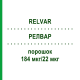 РЕЛВАР (RELVAR) 184 мкг/22 мкг порошок 1x30 шт - Вілантерол, Флутиказон EMRA-MED