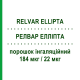 РЕЛВАР ЭЛЛИПТА (RELVAR ELLIPTA) 184 мкг/22 мкг порошок ингаляционный 30 доз - Вилантерол, Флутиказон GLAXOSMITHKLINE
