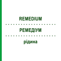 РЕМЕДИУМ (REMEDIUM) жидкость 100 мл - Гомеопатия MARIEN-APOTHEKE