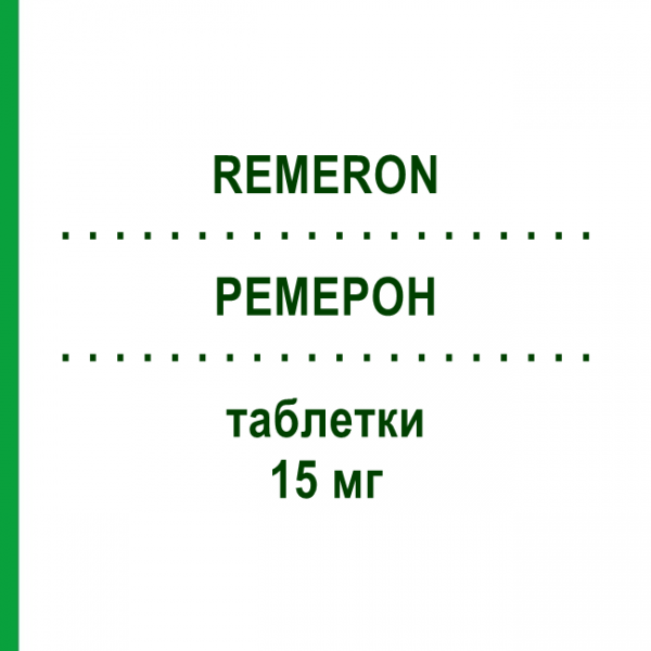 РЕМЕРОН (REMERON) 15 мг таблетки 48 шт - Міртазапін EURIMPHARM