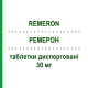 РЕМЕРОН (REMERON) 30 мг таблетки диспергируемые 30 шт - Миртазапин ORGANON