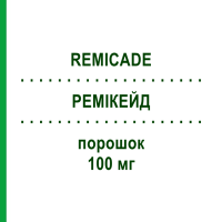 РЕМІКЕЙД (REMICADE) 100 мг порошок 1 шт - Інфліксимаб INOPHA