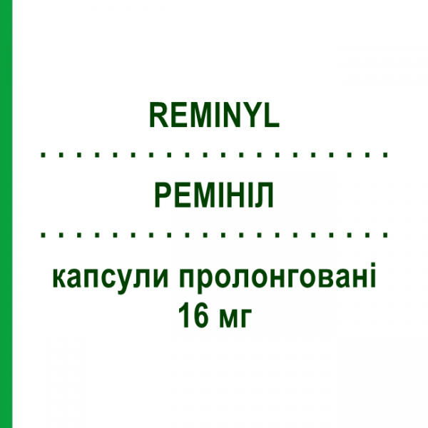 РЕМІНІЛ (REMINYL) 16 мг капсули пролонговані 28 шт - Галантамін JANSSEN CILAG