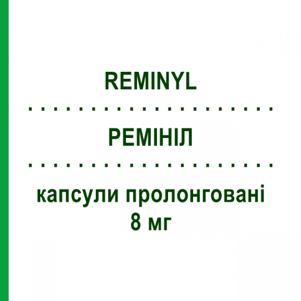 РЕМИНИЛ (REMINYL) 8 мг капсулы пролонгированные 28 шт - Галантамин JANSSEN CILAG