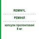 РЕМІНІЛ (REMINYL) 8 мг капсули пролонговані 28 шт - Галантамін JANSSEN CILAG