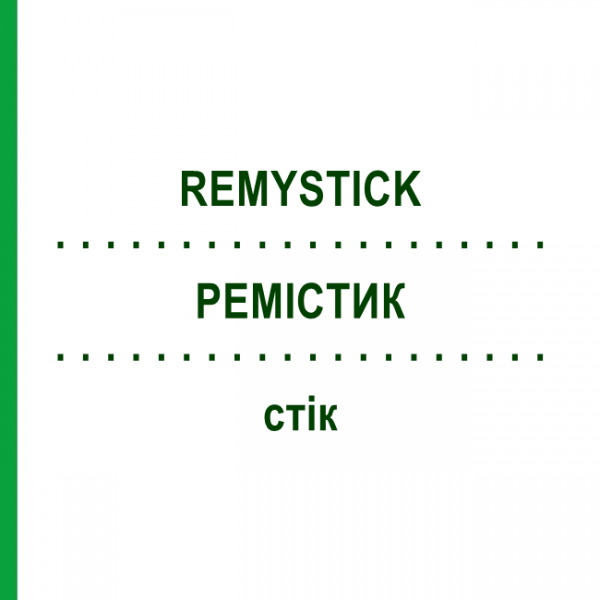РЕМИСТИК (REMYSTICK) стик 30 г - Активные вещества SELLA