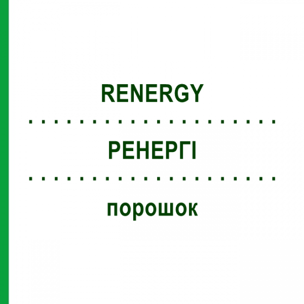 РЕНЕРГИ (RENERGY) порошок 10x100 г - Активные вещества RENACARE NEPHROMED