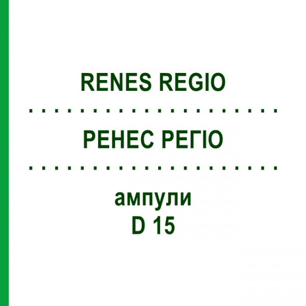 РЕНЕС РЕГИО (RENES REGIO) D 15 ампулы 10x1 мл - Гомеопатия WALA HEILMITTEL