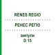 РЕНЕС РЕГИО (RENES REGIO) D 15 ампулы 10x1 мл - Гомеопатия WALA HEILMITTEL