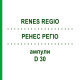 РЕНЕС РЕГИО (RENES REGIO) D 30 ампулы 10x1 мл - Гомеопатия WALA HEILMITTEL