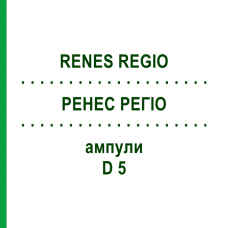 РЕНЕС РЕГИО (RENES REGIO) D 5 ампулы 10x1 мл - Гомеопатия WALA HEILMITTEL