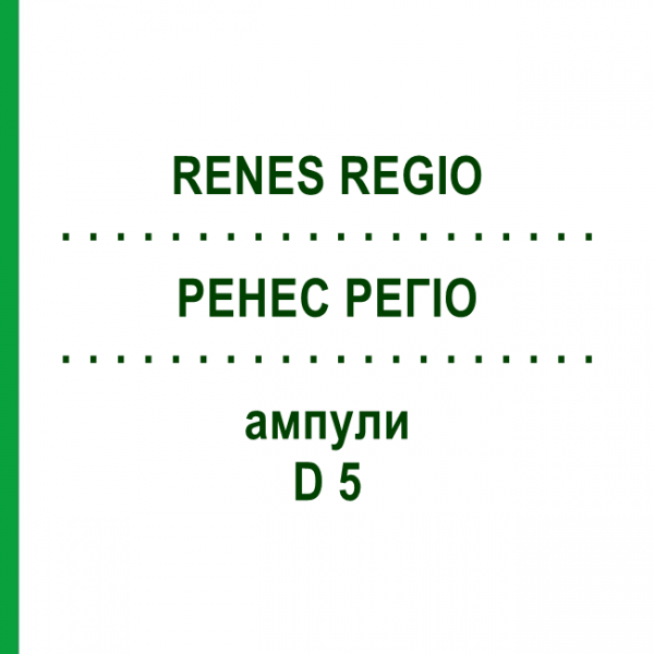 РЕНЕС РЕГІО (RENES REGIO) D 5 ампули 10x1 мл - Гомеопатія WALA HEILMITTEL