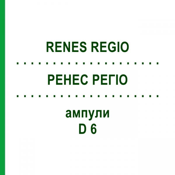 РЕНЕС РЕГИО (RENES REGIO) D 6 ампулы 10x1 мл - Гомеопатия WALA HEILMITTEL