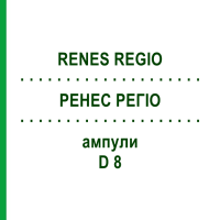 РЕНЕС РЕГИО (RENES REGIO) D 8 ампулы 10x1 мл - Гомеопатия WALA HEILMITTEL