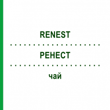 РЕНЕСТ (RENEST) чай 70 г - Гомеопатія NESTMANN PHARMA