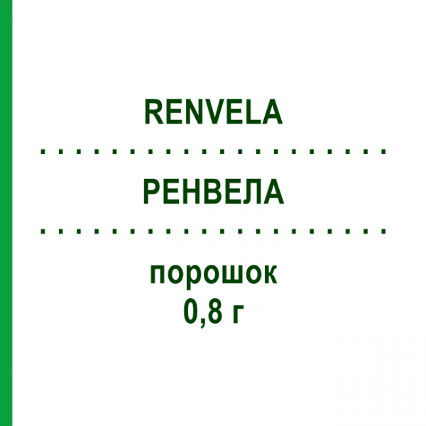 РЕНВЕЛА (RENVELA) 0,8 г порошок 90 шт - Севеламер SANOFI