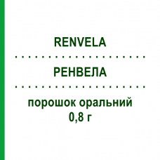 РЕНВЕЛА (RENVELA) 0,8 г порошок оральный 90 шт - Севеламер SANOFI
