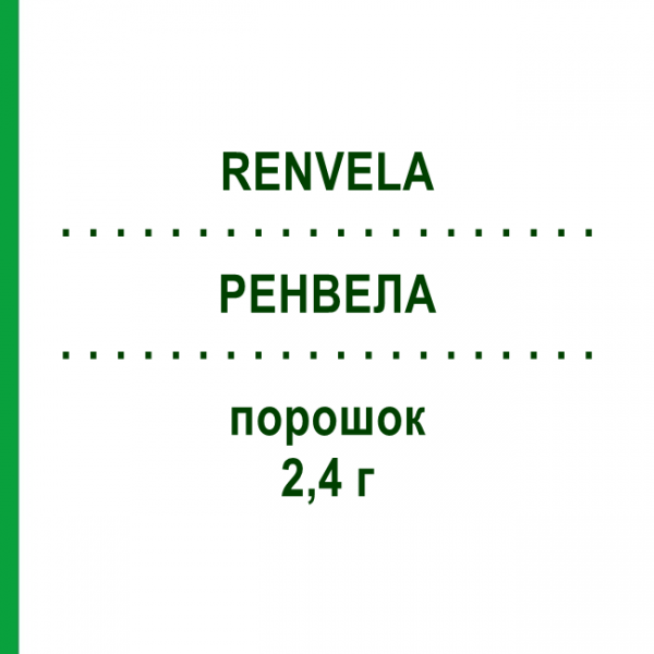 РЕНВЕЛА (RENVELA) 2,4 г порошок 60 шт - Севеламер ACA MULLER-ADAG PHARMA