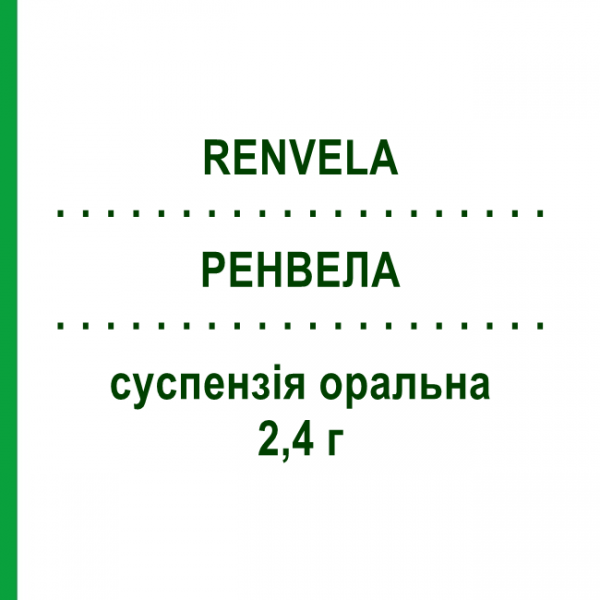 РЕНВЕЛА (RENVELA) 2,4 г суспензия оральная 60 шт - Севеламер SANOFI