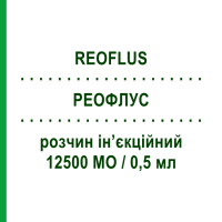 РЕОФЛУС (REOFLUS) 12500 МЕ/0,5 мл раствор инъекционный 10 шт 0,5 мл - Гепарин S.F.GROUP