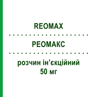 РЕОМАКС (REOMAX) 50 мг розчин ін’єкційний 20 мл - Кислота етакринова BIOINDUSTRIA
