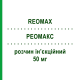 РЕОМАКС (REOMAX) 50 мг розчин ін’єкційний 20 мл - Кислота етакринова BIOINDUSTRIA