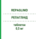 РЕПАГЛИНИД (REPAGLINID) 0,5 мг таблетки 30 шт - Репаглинид STADAPHARM