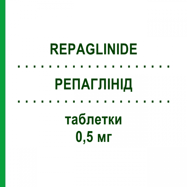 РЕПАГЛИНИД (REPAGLINIDE) 0,5 мг таблетки 90 шт - Репаглинид AUROBINDO PHARMA