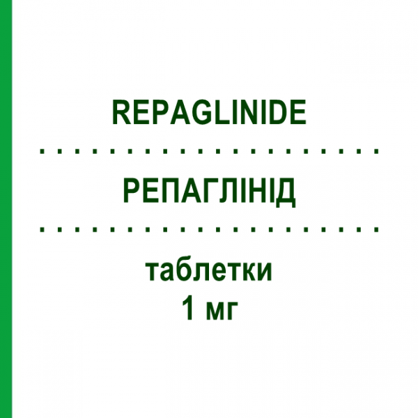 РЕПАГЛИНИД (REPAGLINIDE) 1 мг таблетки 90 шт - Репаглинид TEVA