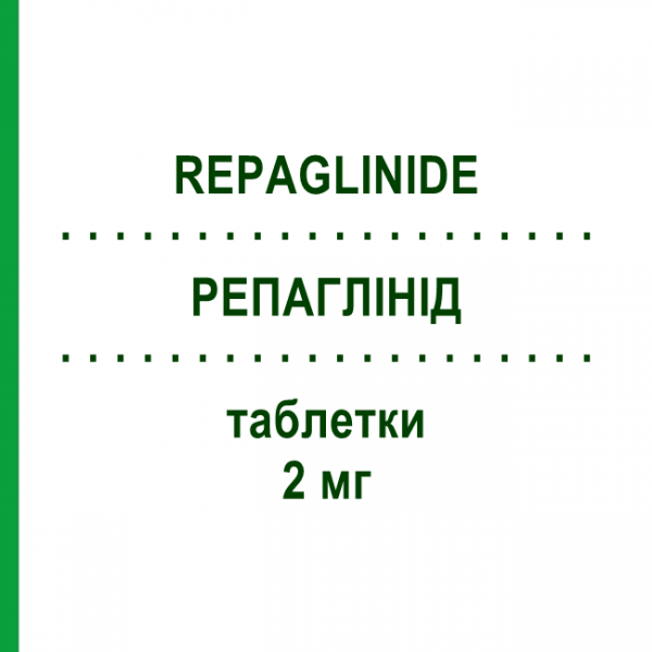 РЕПАГЛИНИД (REPAGLINIDE) 2 мг таблетки 90 шт - Репаглинид TEVA