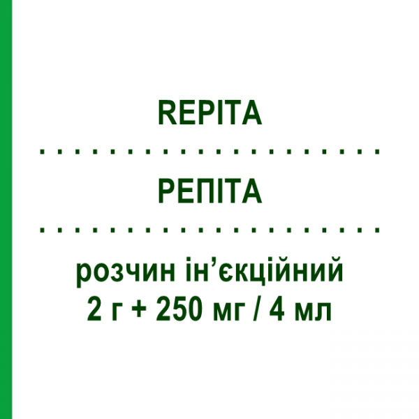 РЕПИТА (REPITA) 2 г + 250 мг/4 мл раствор инъекционный 1 шт - Пиперациллин, Ингибиторы бета-лактамаз S.F.GROUP