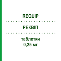 РЕКВІП (REQUIP) 0,25 мг таблетки 21 шт - Ропінірол GLAXOSMITHKLINE
