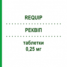 РЕКВІП (REQUIP) 0,25 мг таблетки 21 шт - Ропінірол GLAXOSMITHKLINE