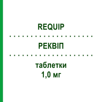 РЕКВИП (REQUIP) 1,0 мг таблетки 84 шт - Ропинирол KOHLPHARMA