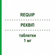 РЕКВІП (REQUIP) 1 мг таблетки 21 шт - Ропінірол GLAXOSMITHKLINE