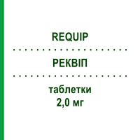 РЕКВІП (REQUIP) 2,0 мг таблетки 84 шт - Ропінірол EURIMPHARM