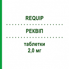 РЕКВІП (REQUIP) 2,0 мг таблетки 84 шт - Ропінірол KOHLPHARMA